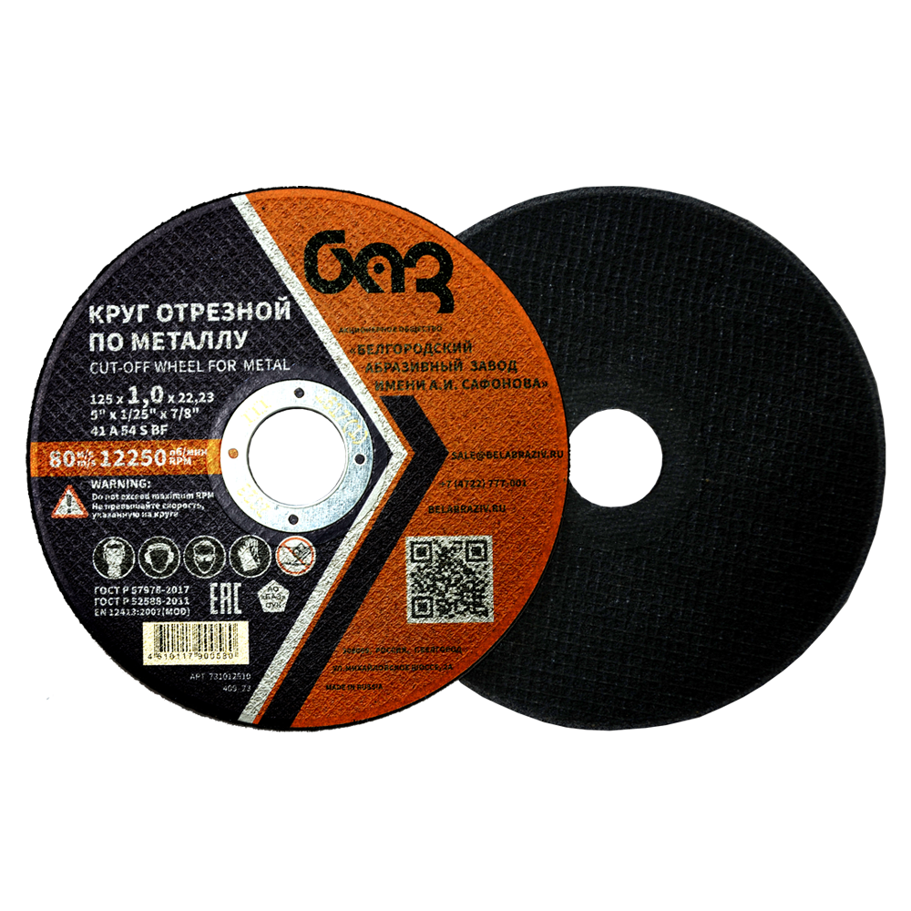 Круг отрезной армированный на бакелитовой связке по металлу