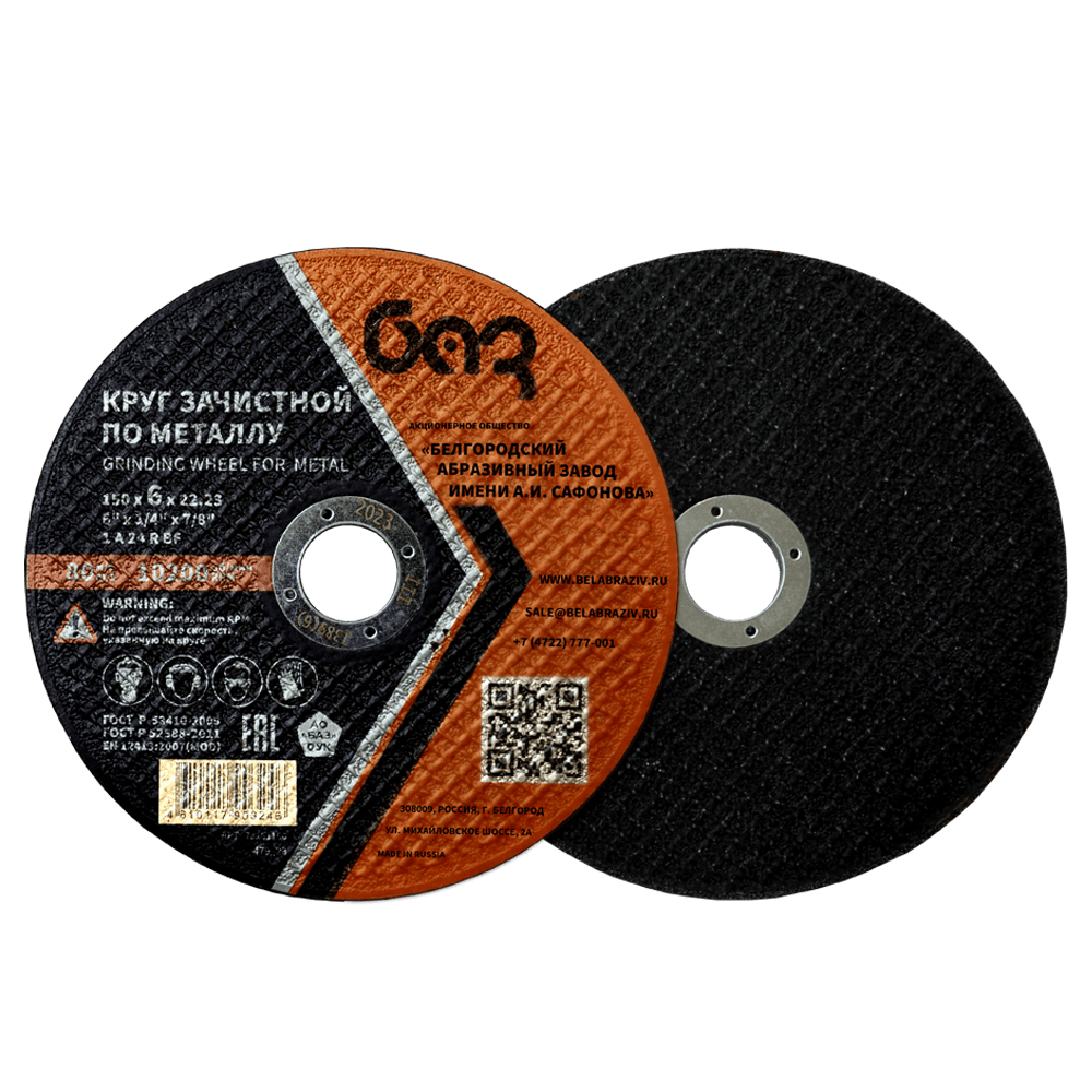 Круг зачистной на бакелитовой связке по металлу и нержавеющей стали