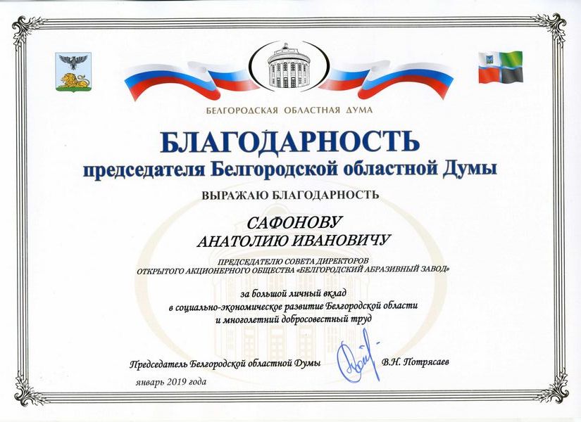 Благодарность